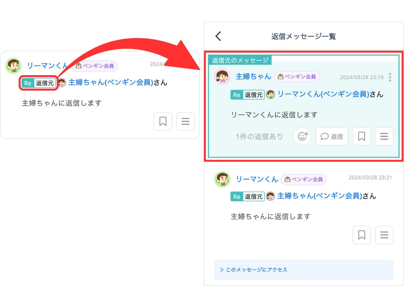 LC_App_メッセージ・つぶやき_Re返信元.png