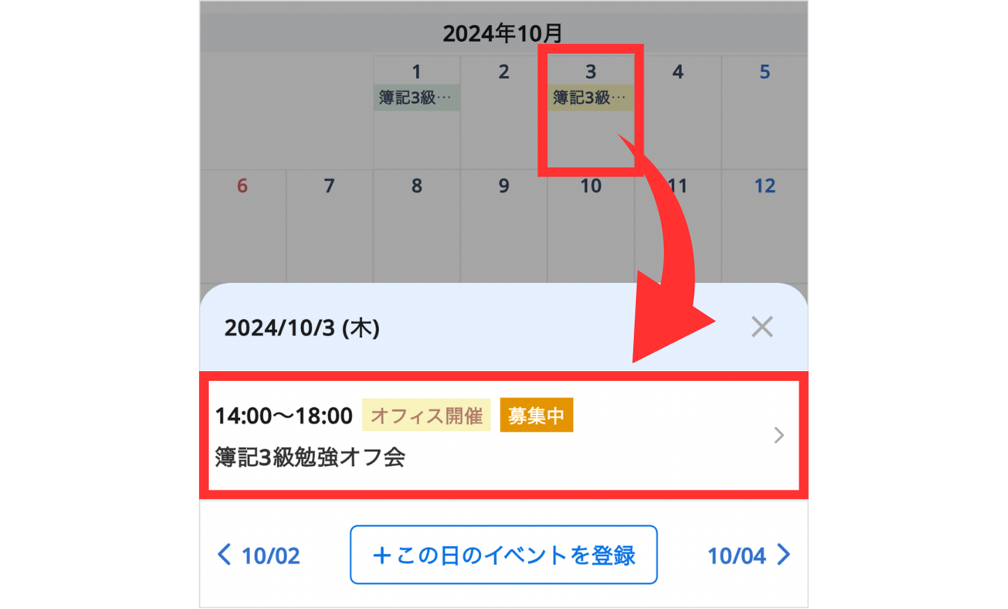 LC_App_イベント・オフ会カレンダー_編集1.png