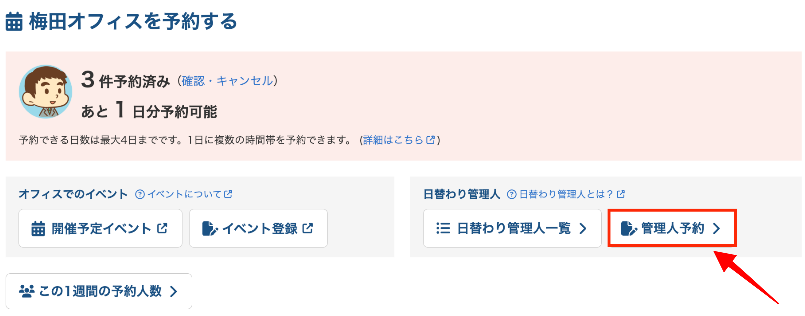 日替わり管理人＿予約.png