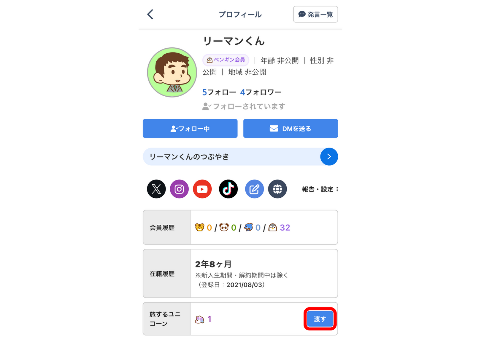 LC_App_ユニコーン_プロフィール（渡す）_CANVA.png