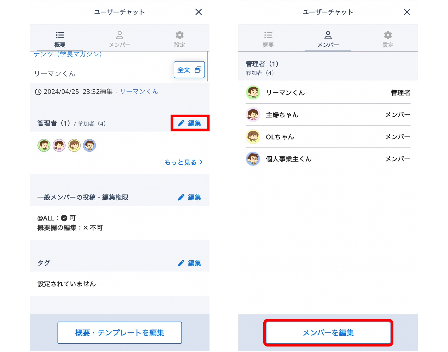 LC_App_情報・設定欄_メンバー管理_編集_CANVA.png