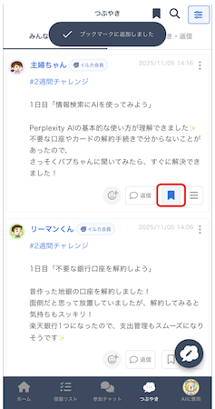 LC_App_つぶやき_ブックマーク追加1.png