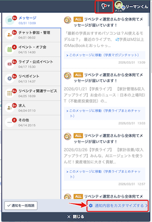 LC_Web_通知_設定.png