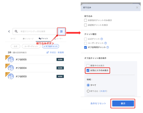 LC_App_絞り込み_お気に入り.png