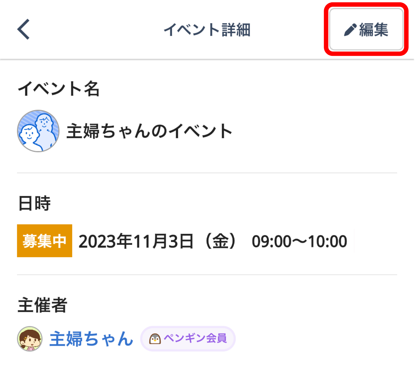 LC_App_イベント編集ボタン_CANVA.png