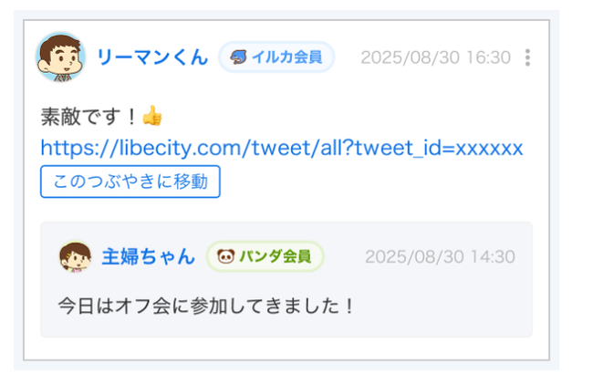LC_Web_通知_つぶやき引用.png