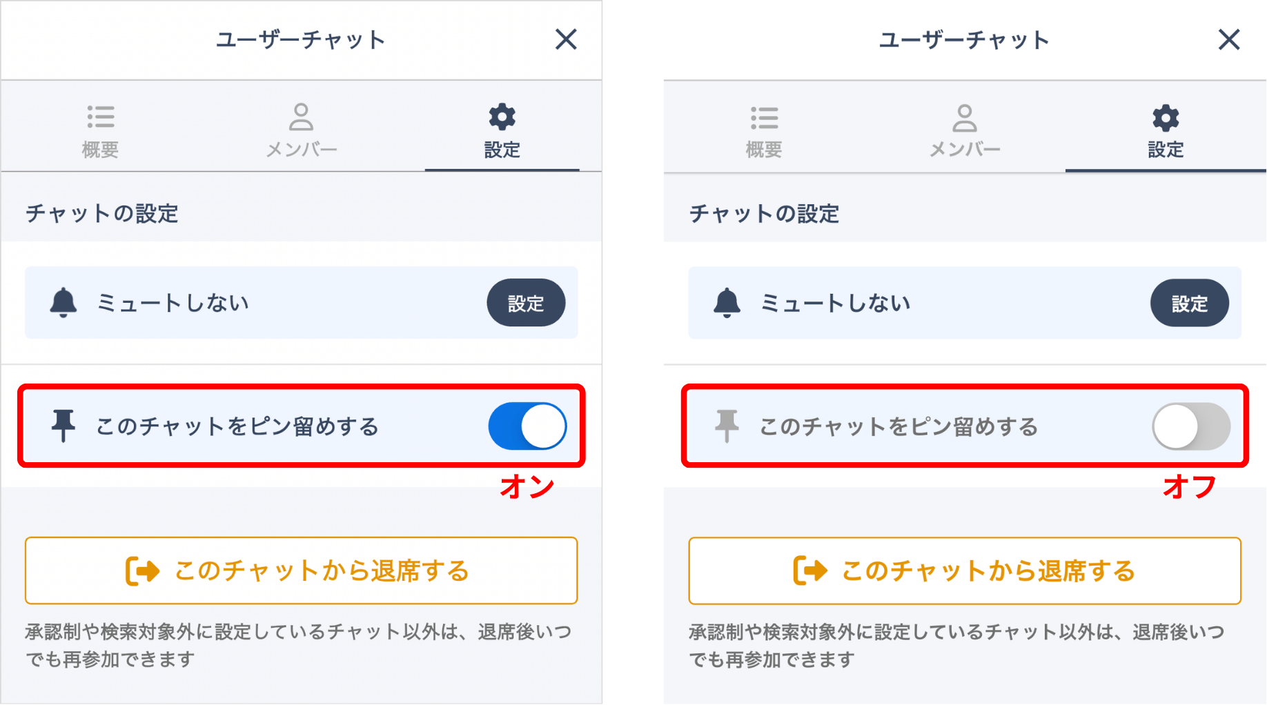 LC_App_情報・設定欄_設定_ピン留め_CANVA.png