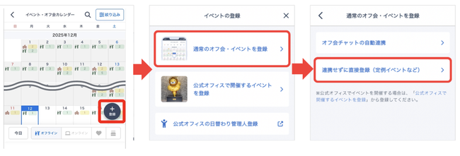 LC_Web_カレンダー登録方法_オフ会チャット連携なし.png
