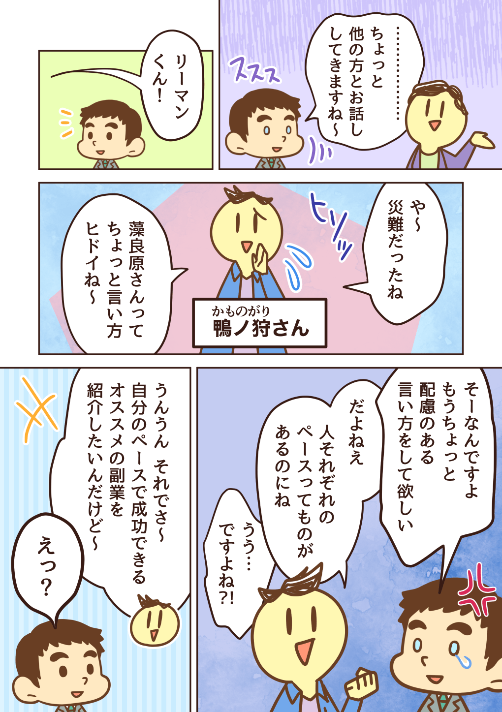 240228リベシティオフ会マナーマンガ_標準語_008.png