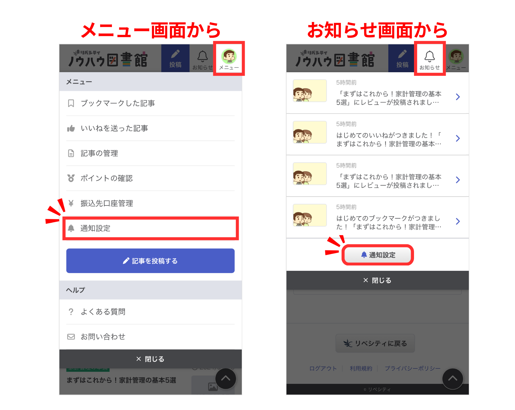 LC_App_ノウハウ図書館_通知設定_CANVA.png