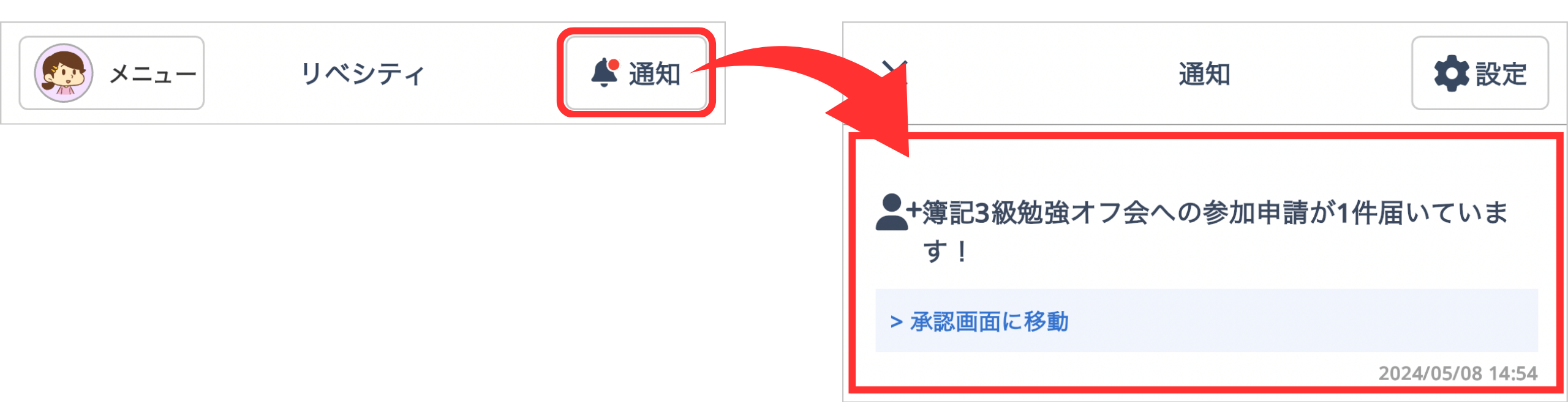 LC_App_通知_参加申請_CANVA.png