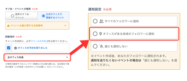 LC_Web_オフ会チャット作成_全オフィス共通.png