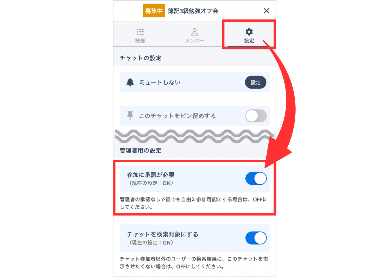 LC_App_チャット_参加に承認が必要_CANVA.png