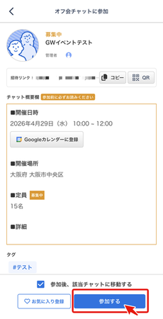 LC_App_オフ会検索_参加申請なし.png