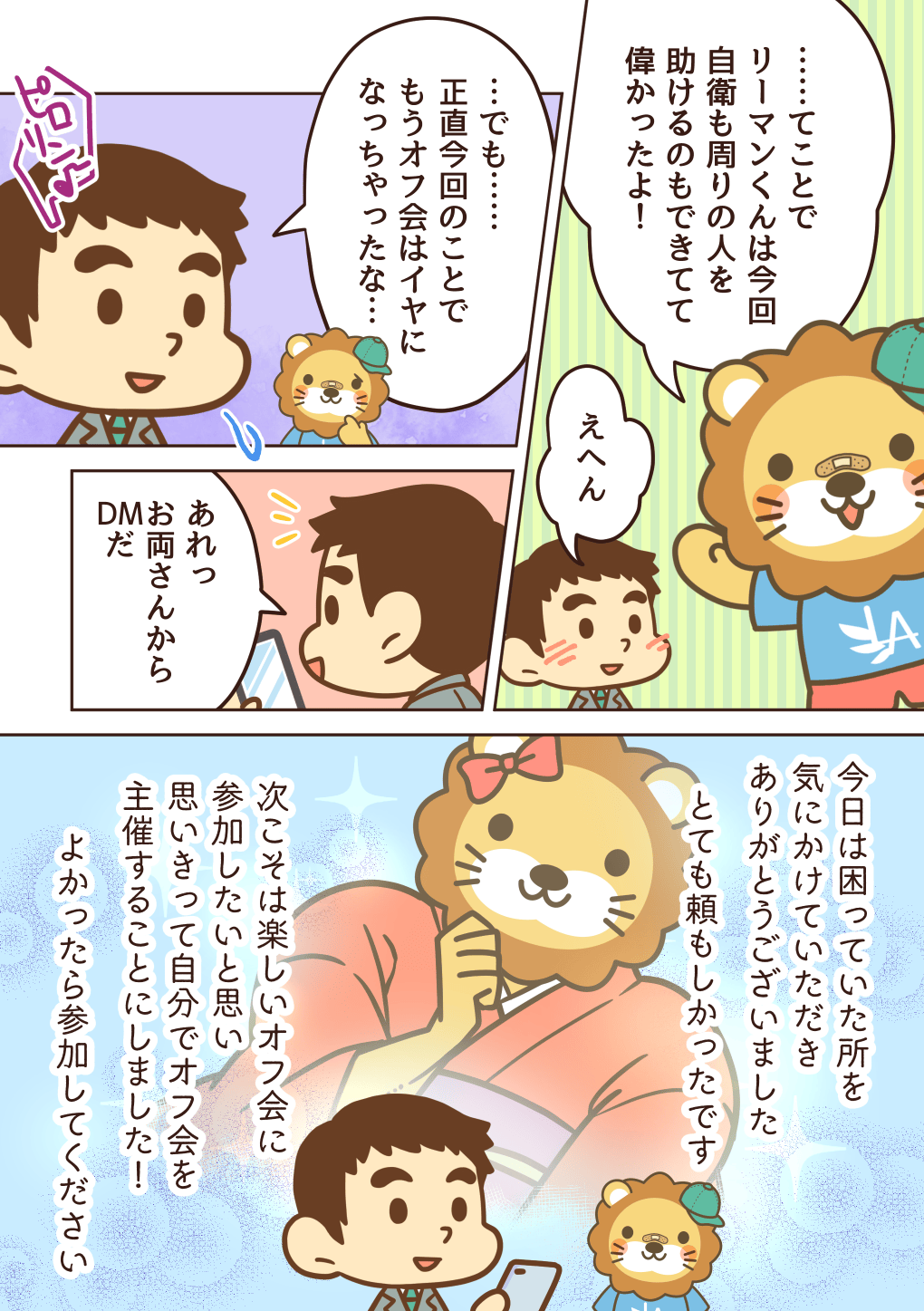 240228リベシティオフ会マナーマンガ_標準語_016.png