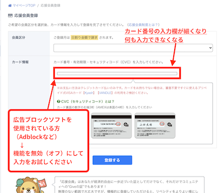 LC_Web_応援会員登録_カード情報入力欄.png