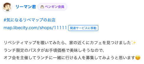 つぶやき例1.png