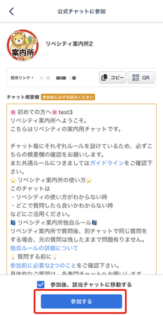 LC_App_チャット参加_参加前.png