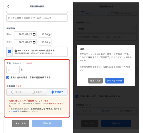 LC_App_オフ会チャット編集_定員変更.png