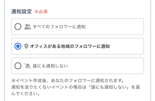 LC_App_イベント登録_通知設定（オフィス開催）.png