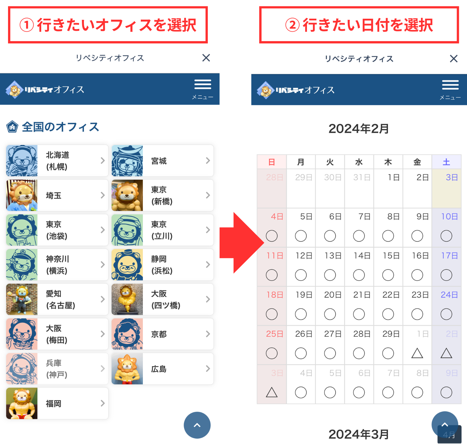 LC_App_オフィス_予約2_CANVA (1).png