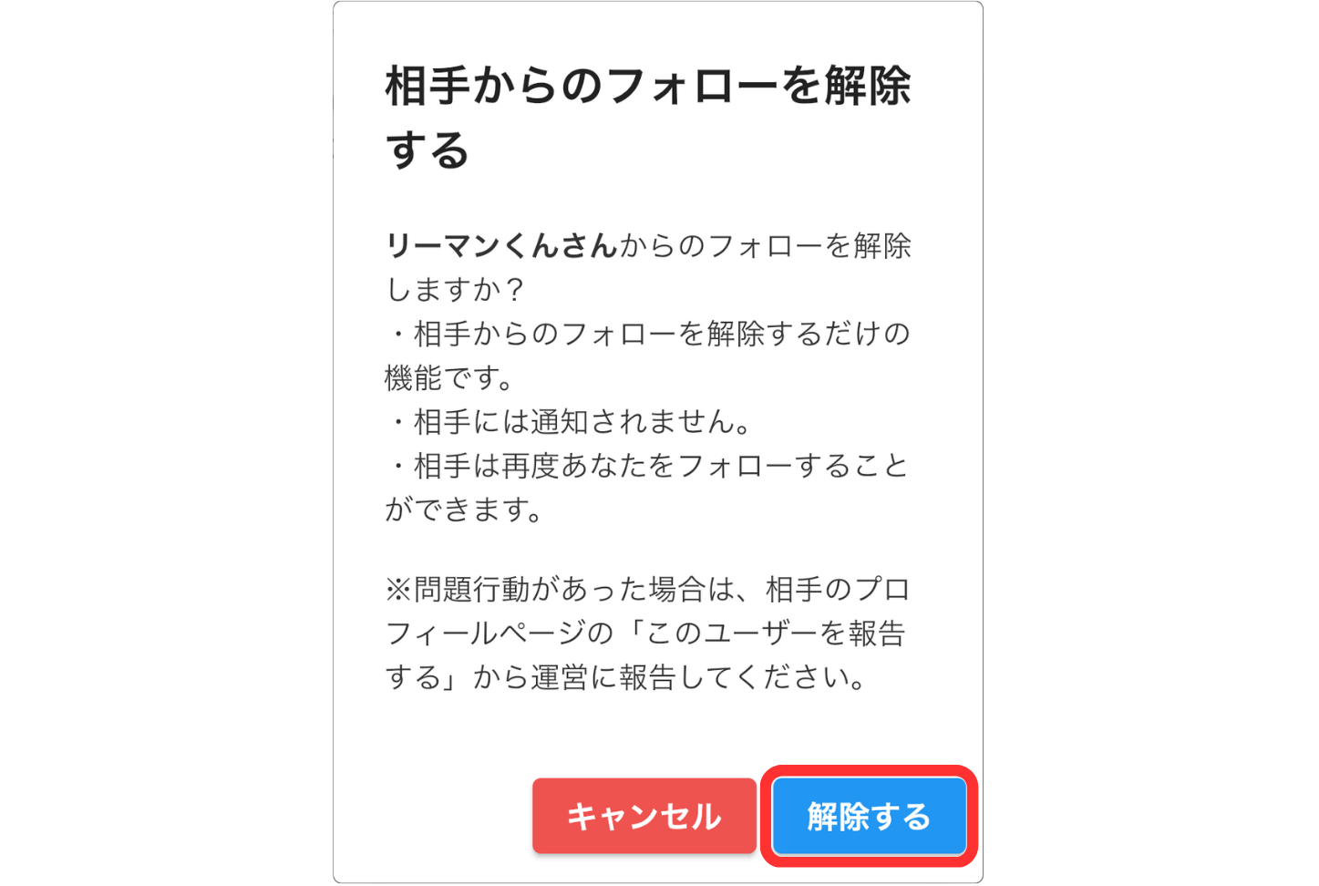 LC_App_相手のフォロー解除4_CANVA.png