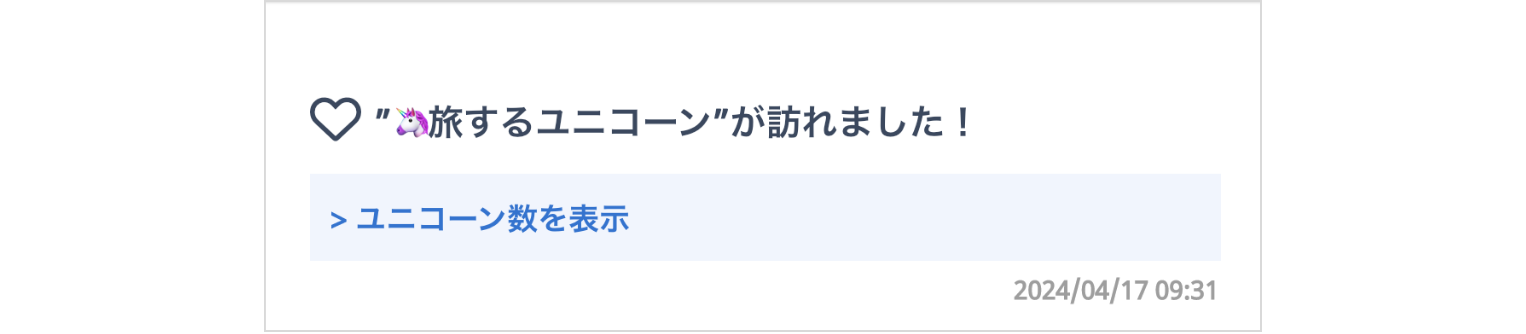 LC_App_通知_ユニコーンが訪れました_CANVA.png