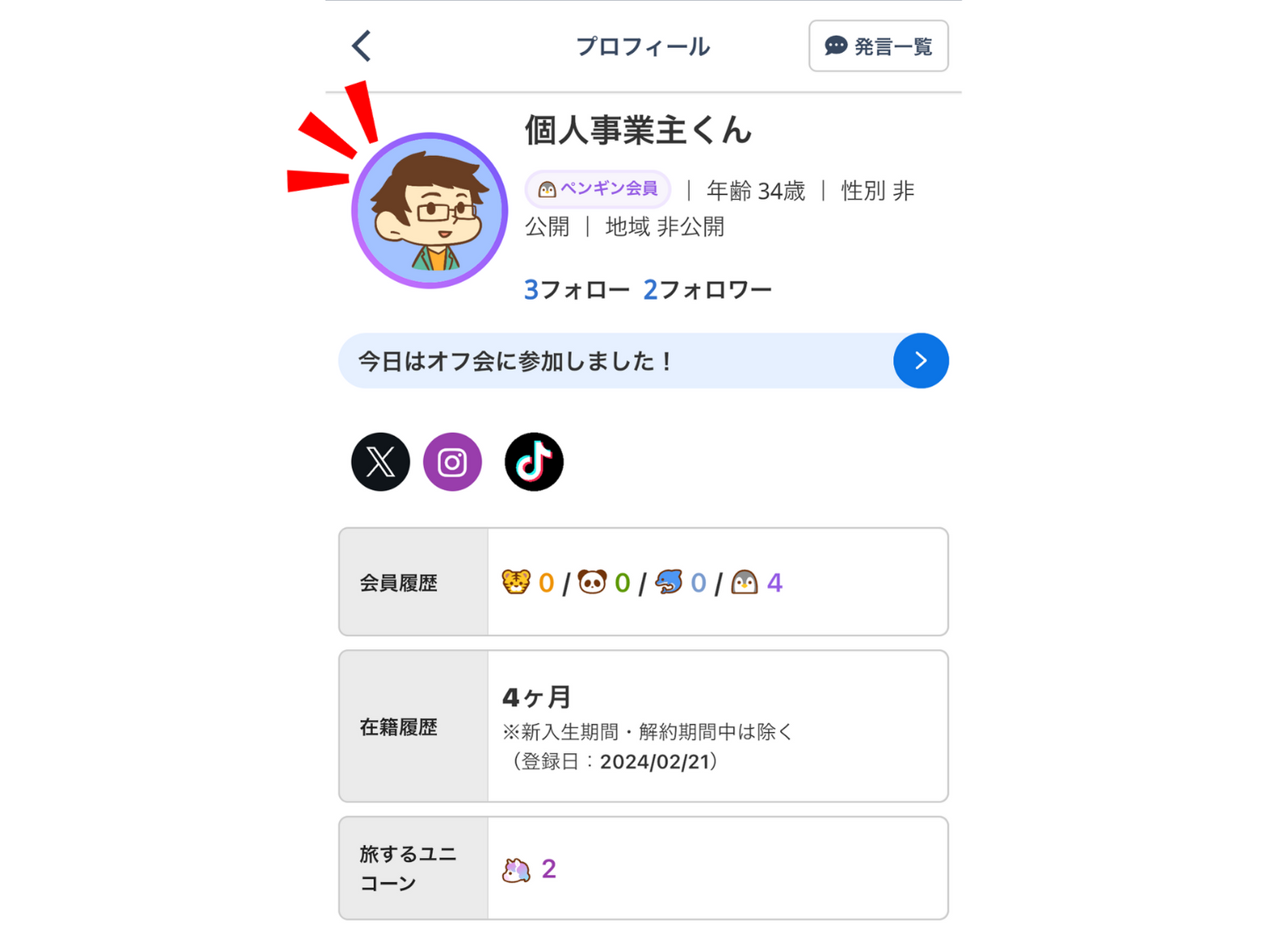 LC_App_ユニコーン_プロフィール_CANVA.png