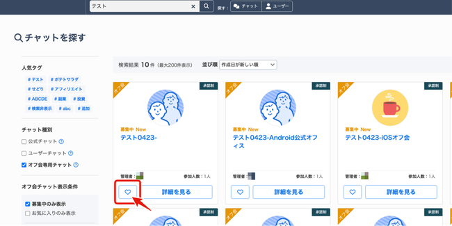 LC_Web_チャット検索_お気に入り登録ボタン.png