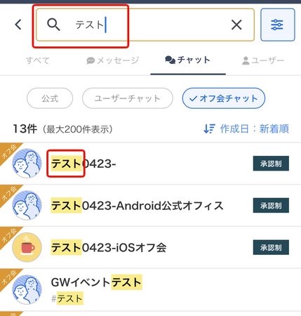 LC_App_オフ会検索_検索ワード入力.png
