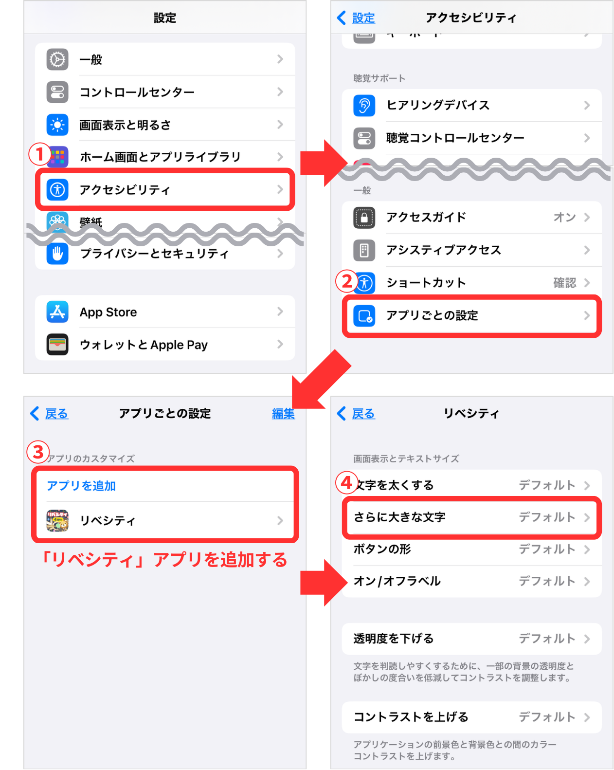 LC_App_アプリごとに文字サイズ変更_CANVA.png