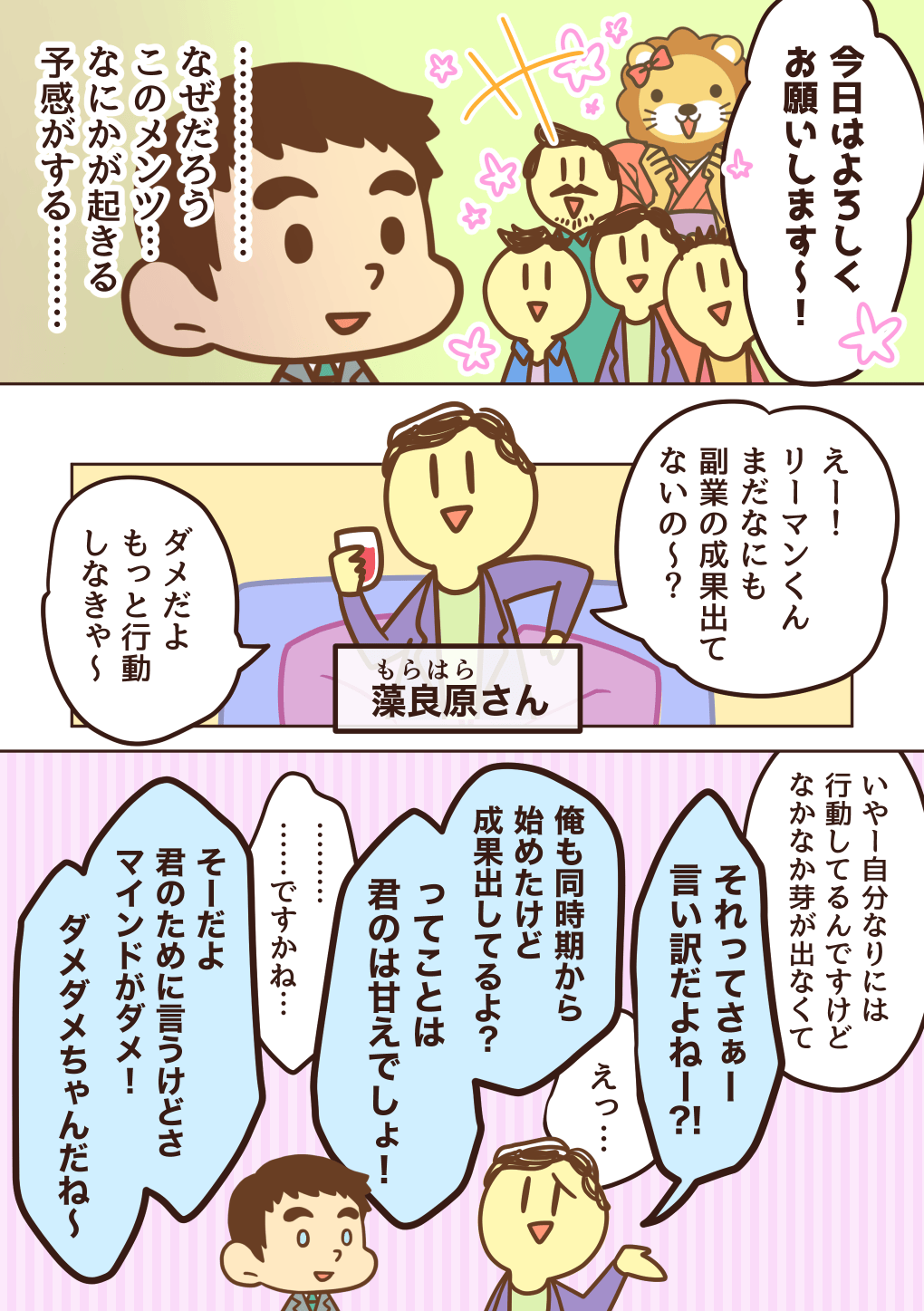 240228リベシティオフ会マナーマンガ_標準語_007.png