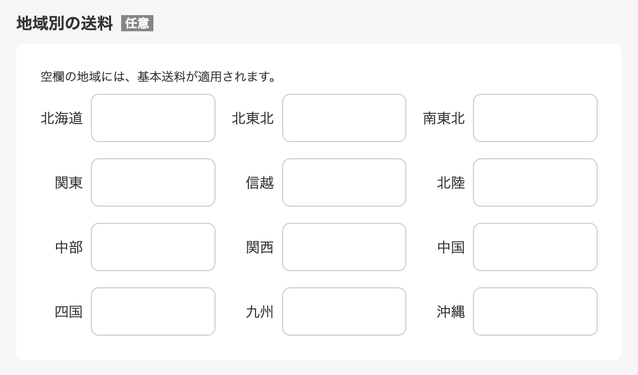 MS_市場_地域別の送料.png