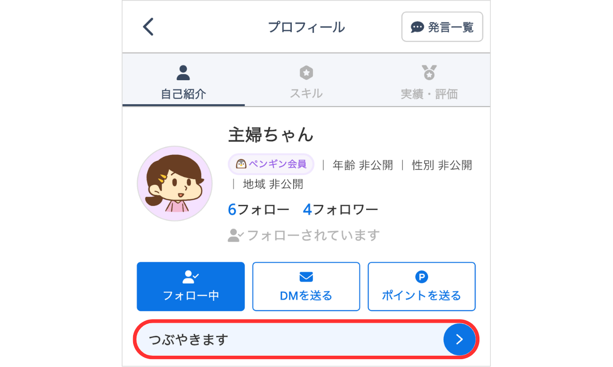 LC_App_つぶやき_プロフィール.png