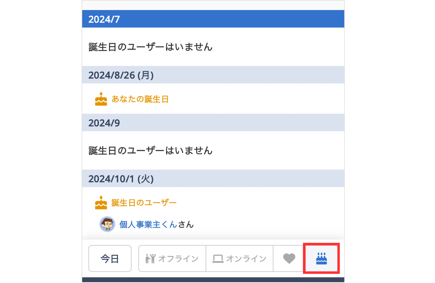 LC_App_イベント・オフ会カレンダー_誕生日.png
