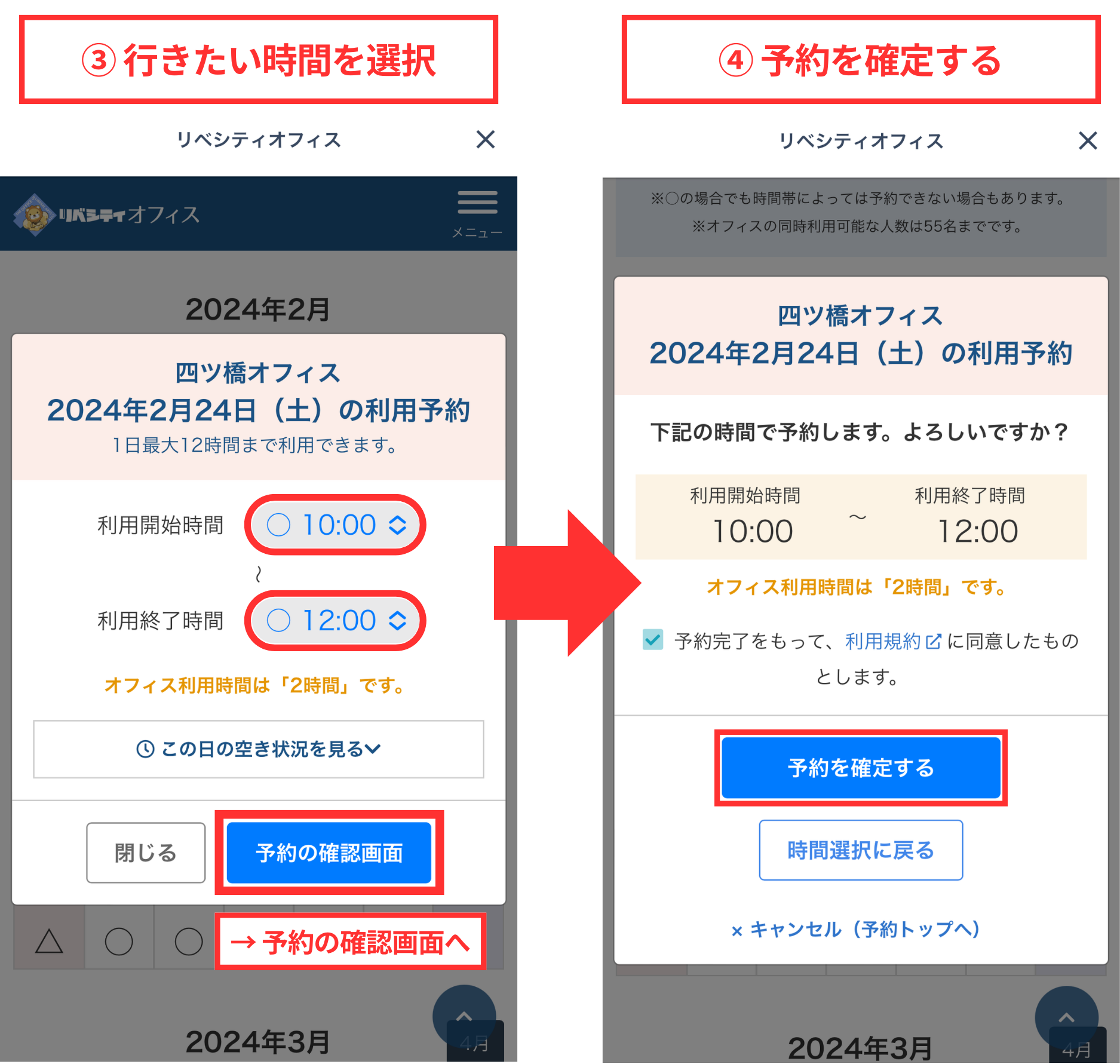 LC_App_オフィス_予約2_CANVA.png