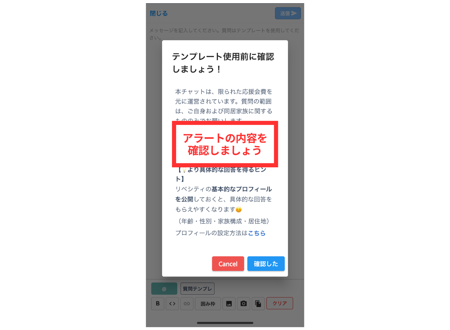 LC_App_質問テンプレート_アラート_CANVA.png