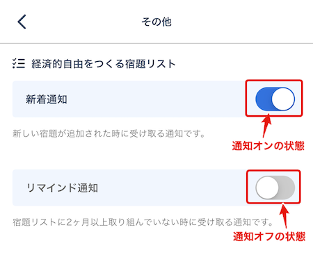 LC_App_通知そのた_宿題リスト.png