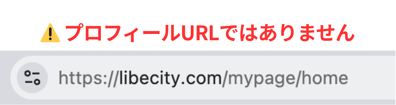 LC_B_ホーム_プロフィールURLではありません.png