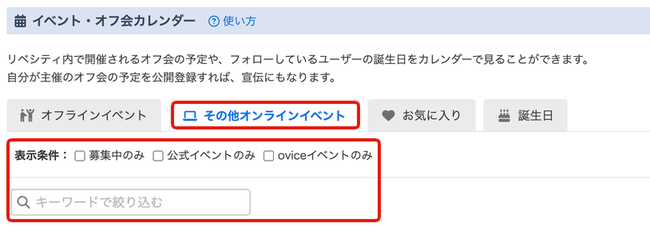LC_Web_カレンダー_絞り込み.png