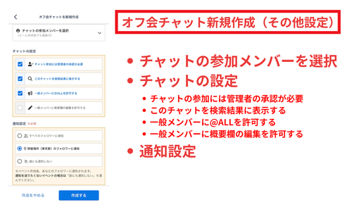 LC_App_チャット新規作成_その他設定.png