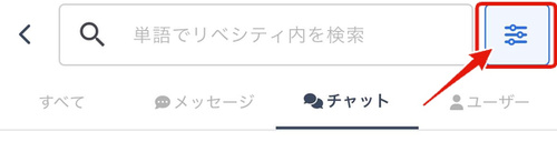 LC_App_オフ会検索_絞り込みボタン.jpg
