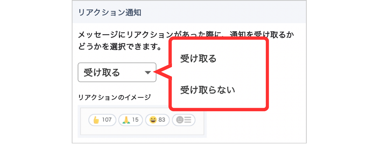 LC_App_受け取る受け取らない_通知設定.png