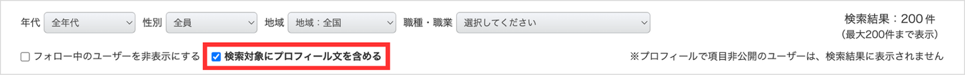 LC_B_ユーザー検索_検索対象にプロフィール文を含める.png