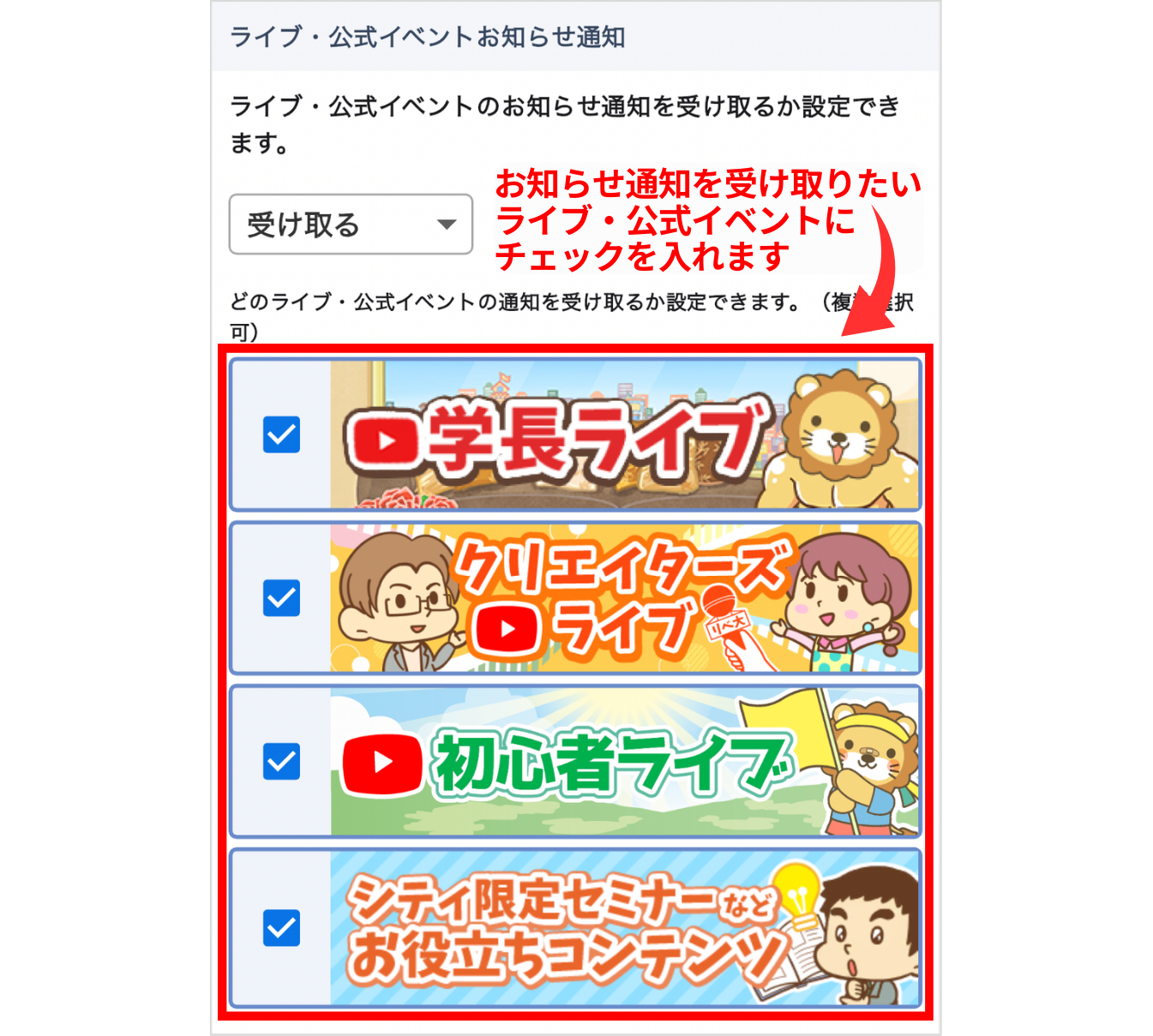 LC_App_通知設定_ライブ・公式イベント.png