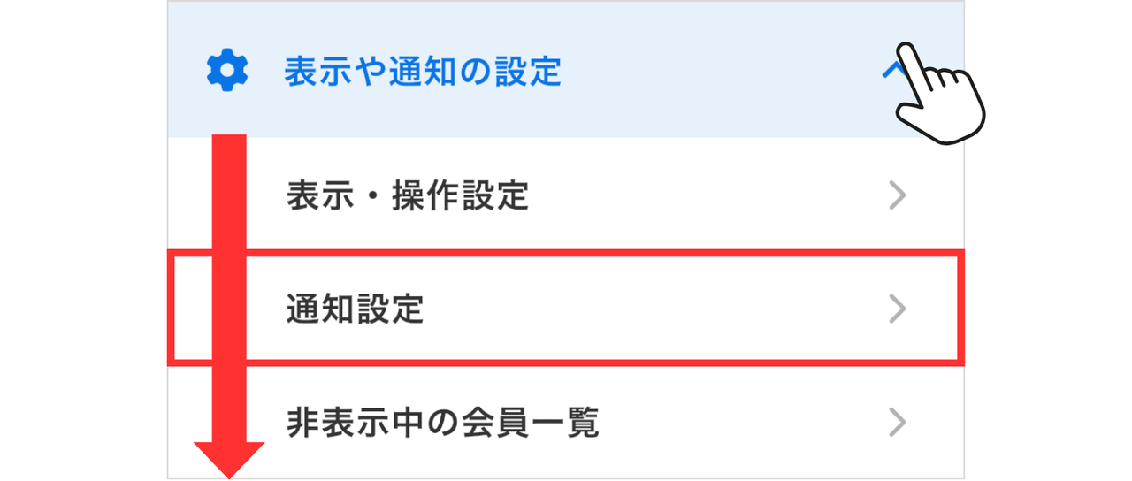 LC_App_メニュー_表示や通知の設定_通知設定.png