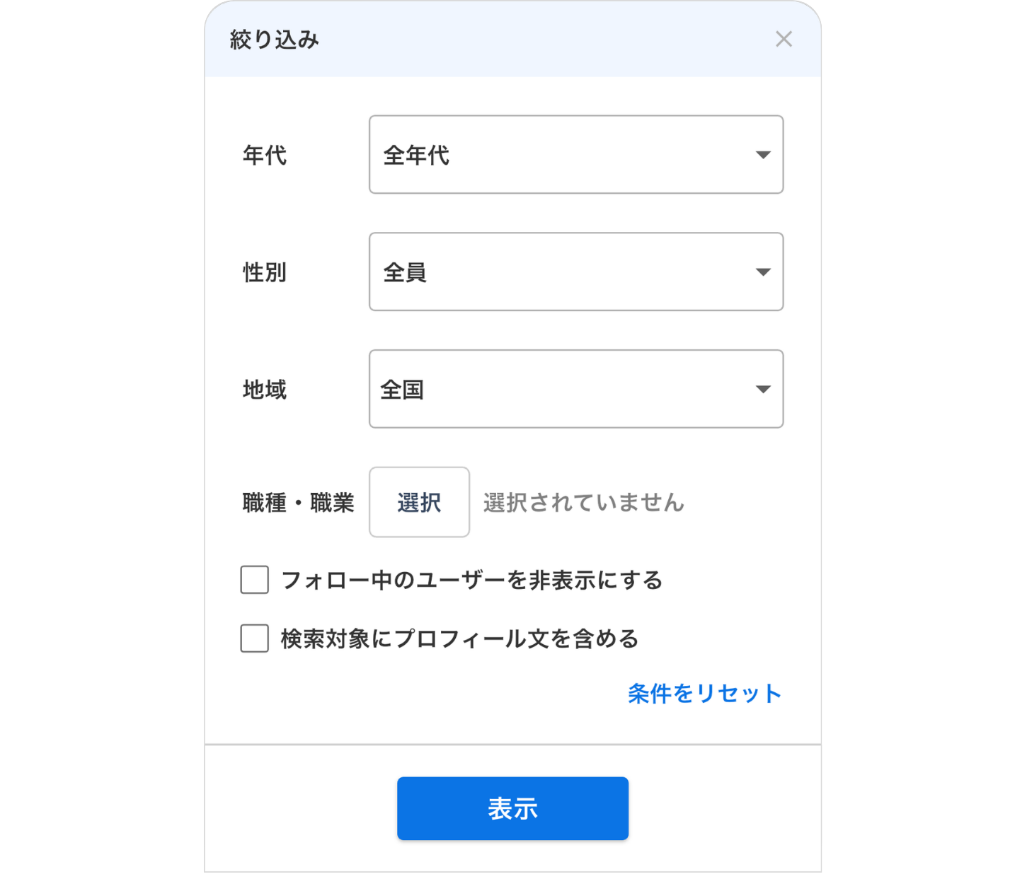 LC_App_ユーザー検索_絞り込み_検索条件.png