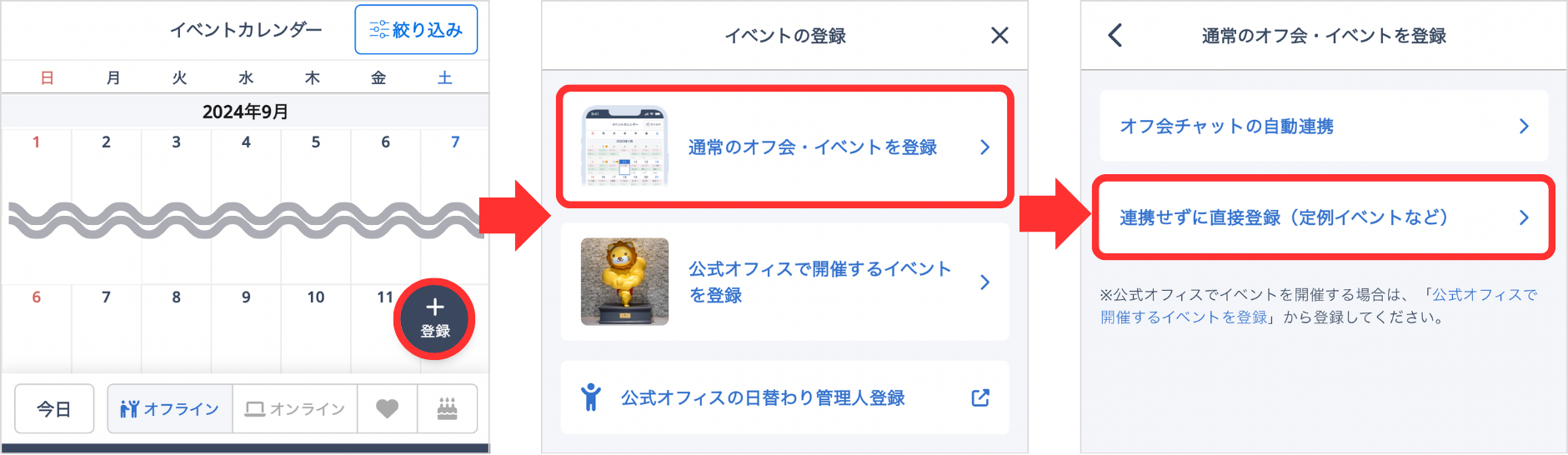 LC_App_イベント・オフ会カレンダー_直接登録.png