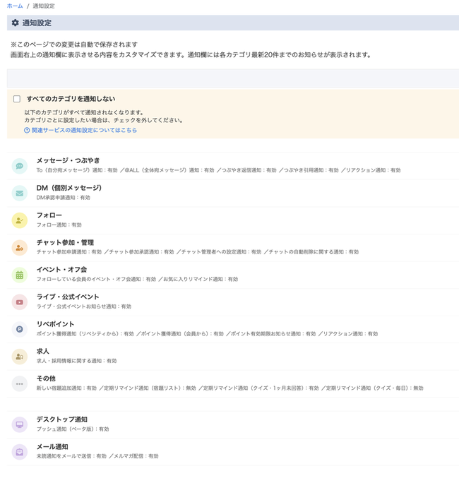 LC_Web_通知設定_一覧.png
