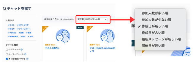 LC_Web_オフ会検索_並び替え.png